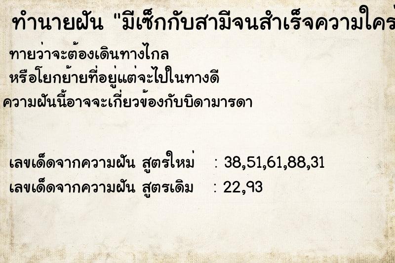 ทำนายฝันมีเซ็กกับสามีจนสำเร็จความใคร่ ทำนายฝันทำนายฝันมีเซ็กกับสามีจนสำเร็จความใคร่