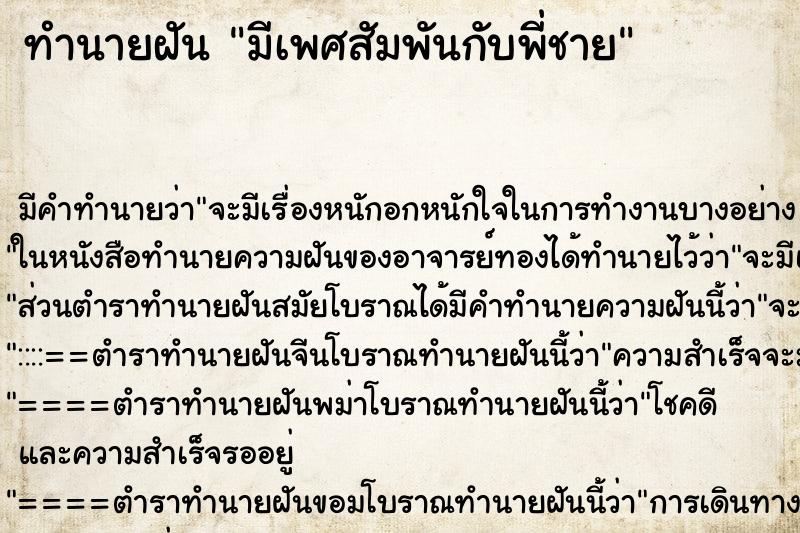 ทำนายฝันมีเพศสัมพันกับพี่ชาย ทำนายฝันทำนายฝันมีเพศสัมพันกับพี่ชาย