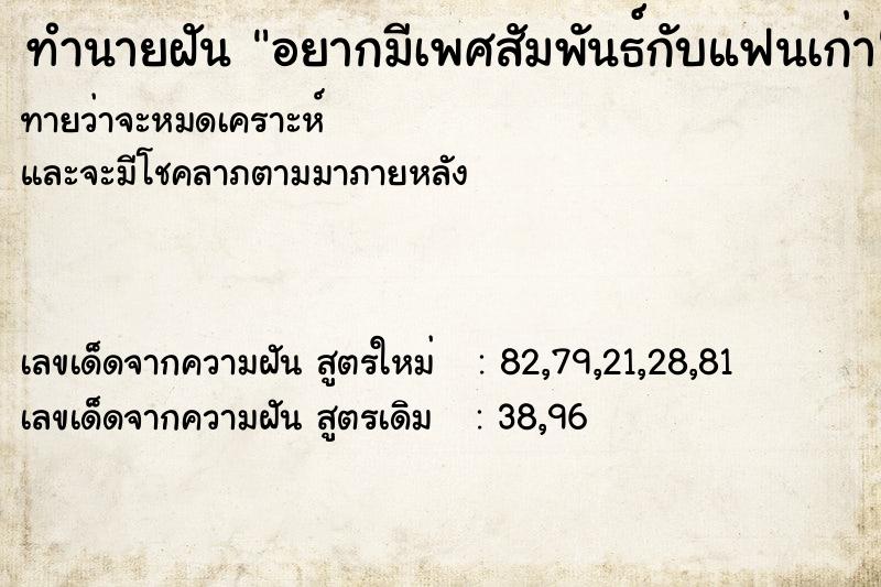 ทำนายฝันทำนายฝันอยากมีเพศสัมพันธ์กับแฟนเก่า