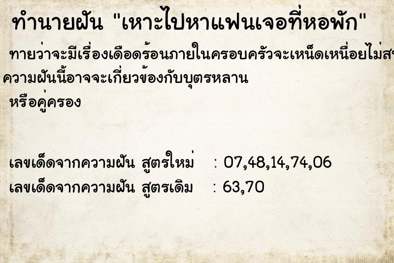 ทำนายฝันเหาะไปหาแฟนเจอที่หอพัก ทำนายฝันทำนายฝันเหาะไปหาแฟนเจอที่หอพัก