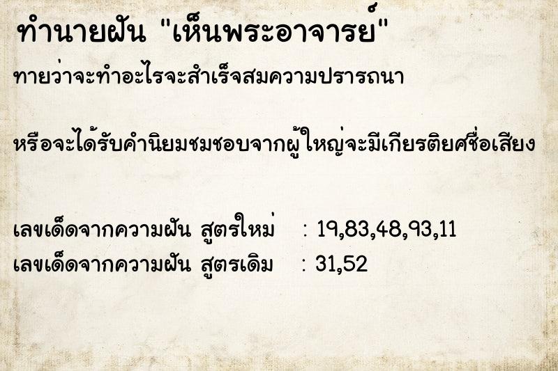 ทำนายฝันทำนายฝันเห็นพระอาจารย์
