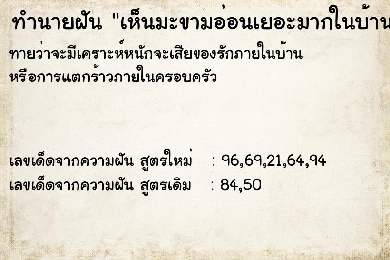 ทำนายฝันเห็นมะขามอ่อนเยอะมากในบ้าน ทำนายฝันทำนายฝันเห็นมะขามอ่อนเยอะมากในบ้าน