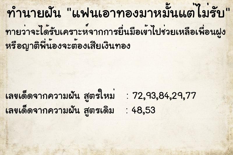 ทำนายฝันทำนายฝันแฟนเอาทองมาหมั้นแต่ไม่รับ