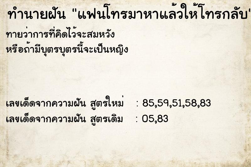 ทำนายฝันทำนายฝันแฟนโทรมาหาแล้วให้โทรกลับ