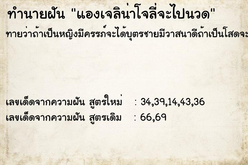 ทำนายฝัน แองเจลิน่าโจลี่จะไปนวด