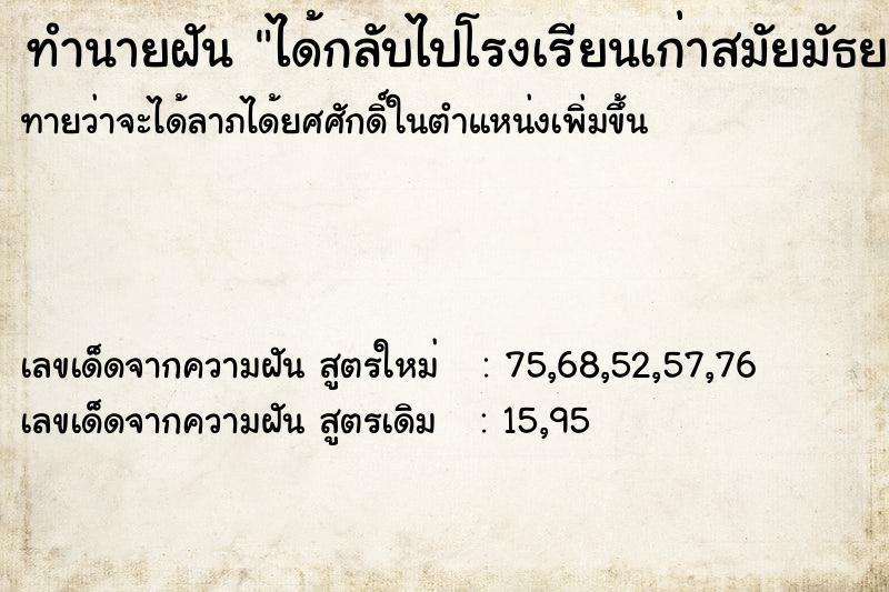 ทำนายฝันได้กลับไปโรงเรียนเก่าสมัยมัธยมเจอเพื่อนอาจารย์ ทำนายฝันทำนายฝันได้กลับไปโรงเรียนเก่าสมัยมัธยมเจอเพื่อนอาจารย์