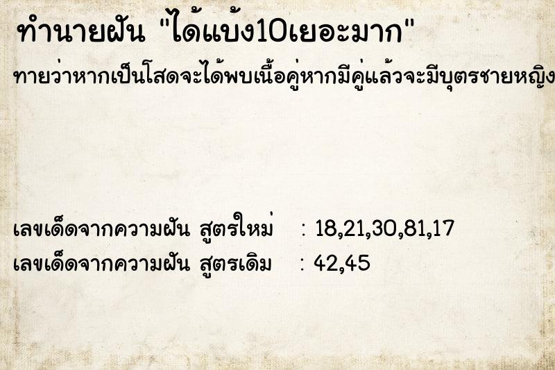 ทำนายฝันทำนายฝันได้แบ้ง10เยอะมาก