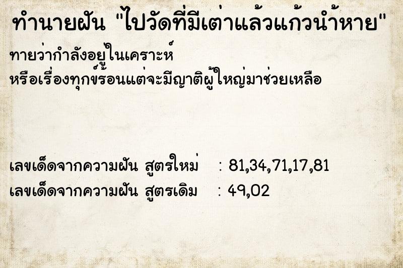 ทำนายฝันทำนายฝันไปวัดที่มีเต่าแล้วแก้วนำ้หาย