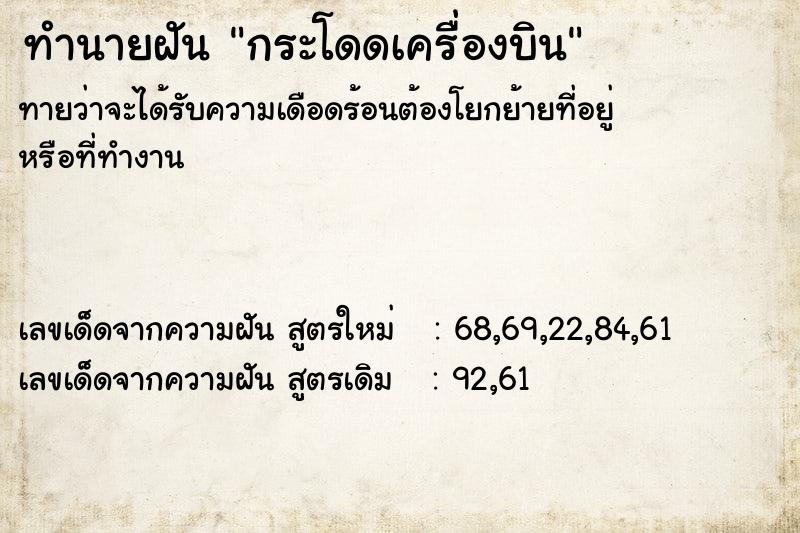 ทำนายฝันกระโดดเครื่องบิน ทำนายฝันทำนายฝันกระโดดเครื่องบิน