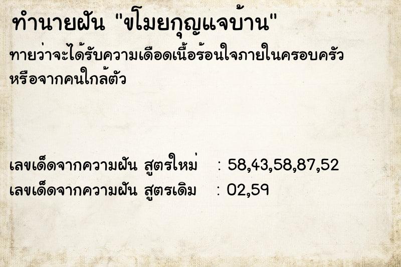 ทำนายฝันทำนายฝันขโมยกุญแจบ้าน