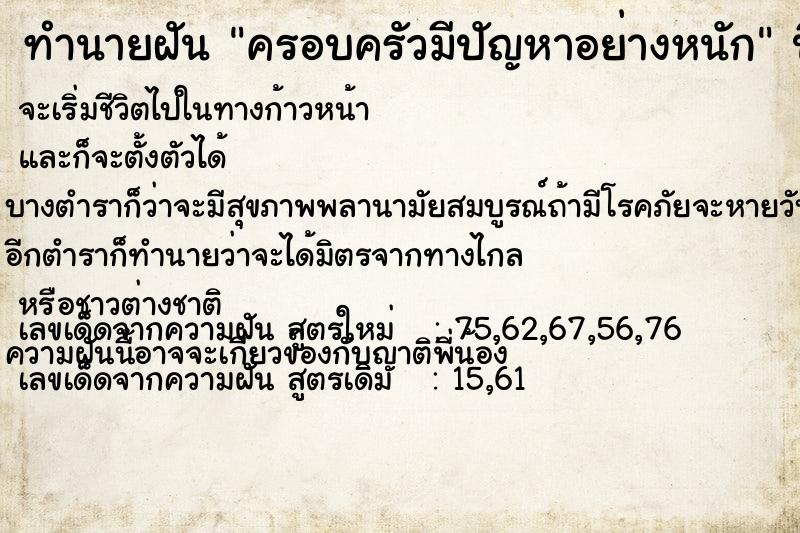 ทำนายฝัน ครอบครัวมีปัญหาอย่างหนัก ทำนายฝัน ครอบครัวมีปัญหาอย่างหนัก