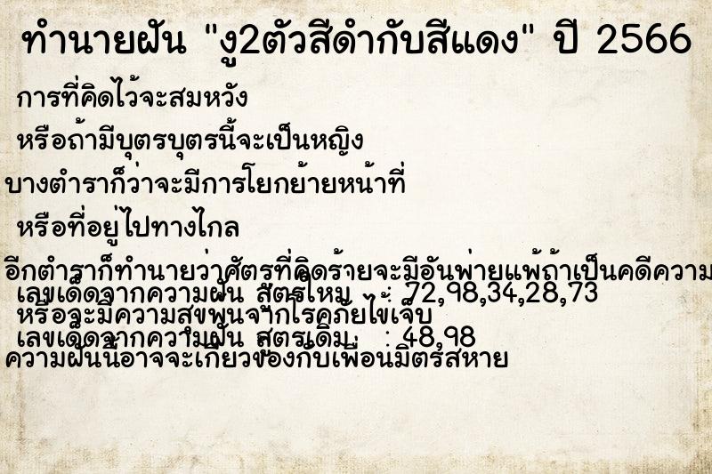 ทำนายฝันงู2ตัวสีดำกับสีแดง ทำนายฝันทำนายฝันงู2ตัวสีดำกับสีแดง