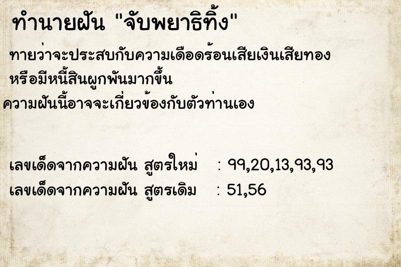 ทำนายฝันจับพยาธิทิ้ง ทำนายฝันทำนายฝันจับพยาธิทิ้ง