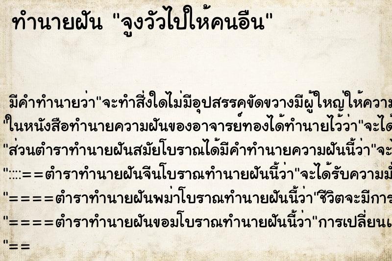 ทำนายฝันจูงวัวไปให้คนอืน ทำนายฝันทำนายฝันจูงวัวไปให้คนอืน