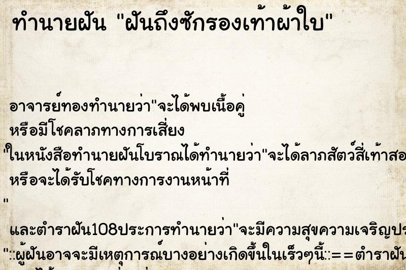 ทำนายฝัน ฝันถึงซักรองเท้าผ้าใบ ทำนายฝัน ฝันถึงซักรองเท้าผ้าใบ