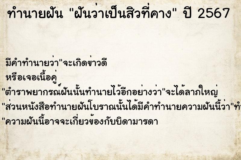 ทำนายฝันทำนายฝันฝันว่าเป็นสิวที่คาง