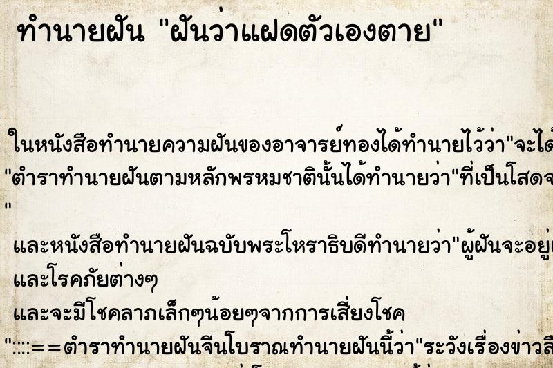 ทำนายฝันทำนายฝันฝันว่าแฝดตัวเองตาย