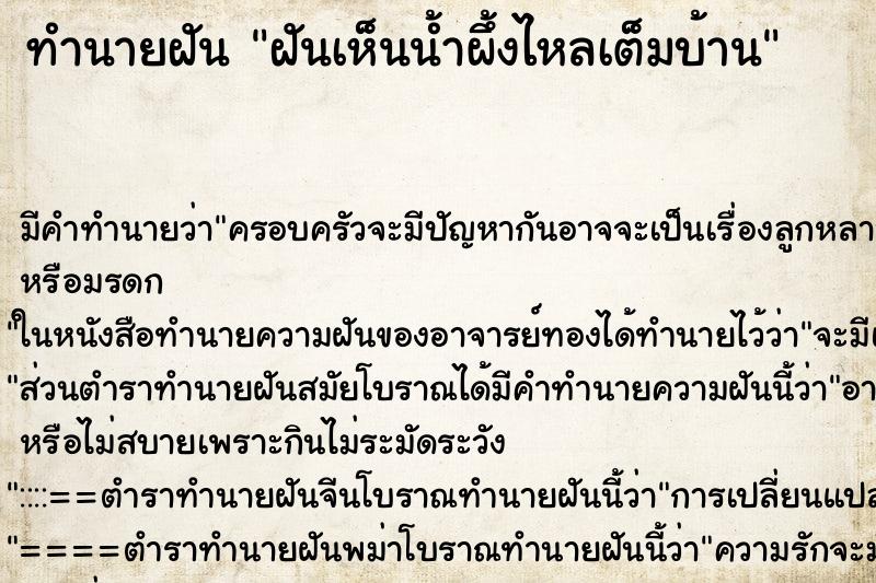 ทำนายฝันฝันเห็นน้ำผึ้งไหลเต็มบ้าน ทำนายฝันทำนายฝันฝันเห็นน้ำผึ้งไหลเต็มบ้าน