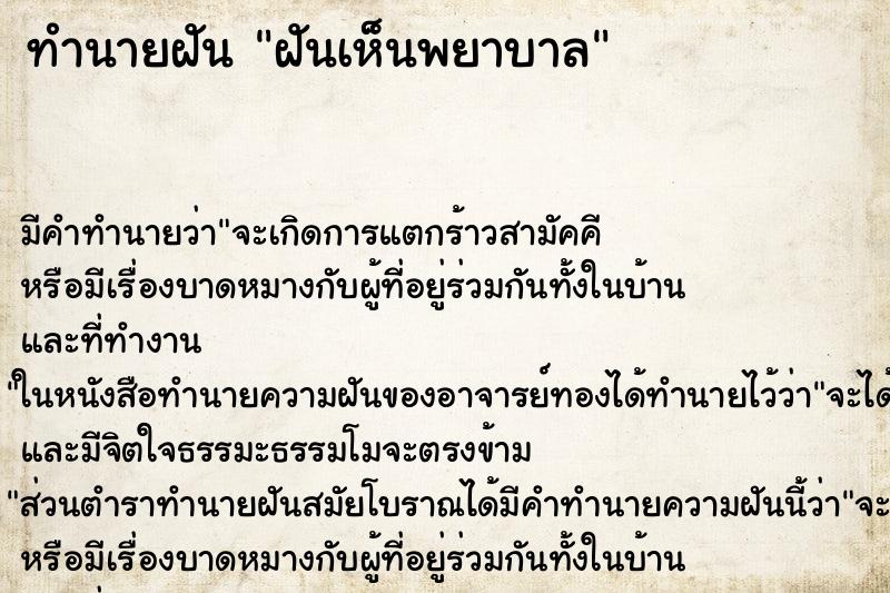 ทำนายฝัน ฝันเห็นพยาบาล ทำนายฝัน ฝันเห็นพยาบาล