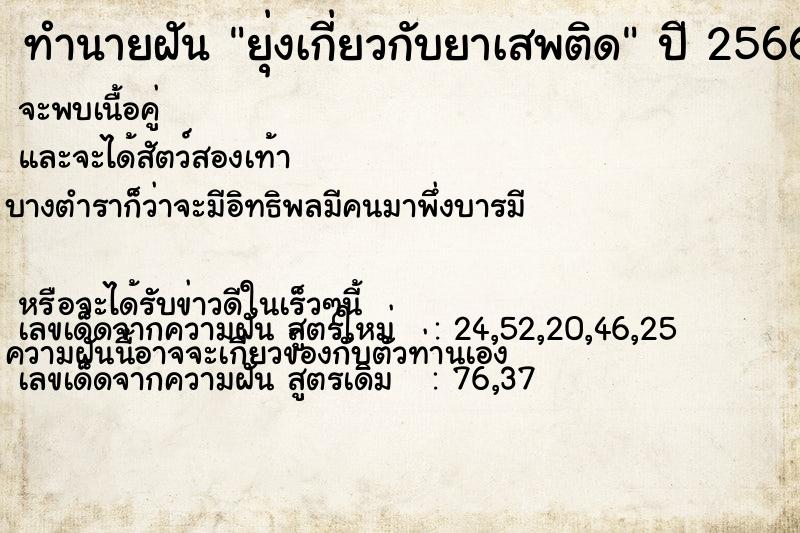 ทำนายฝัน ยุ่งเกี่ยวกับยาเสพติด ทำนายฝัน ยุ่งเกี่ยวกับยาเสพติด