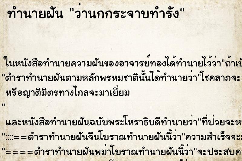 ทำนายฝันว่านกกระจาบทำรัง ทำนายฝันทำนายฝันว่านกกระจาบทำรัง