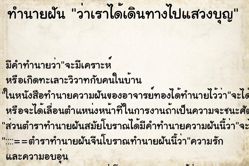 ทำนายฝัน ว่าเราได้เดินทางไปแสวงบุญ ทำนายฝัน ว่าเราได้เดินทางไปแสวงบุญ