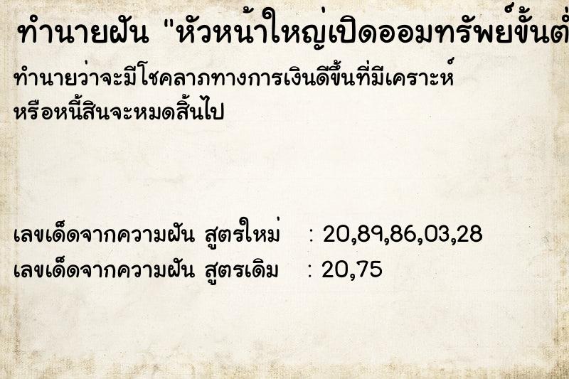 ทำนายฝันทำนายฝันหัวหน้าใหญ่เปิดออมทรัพย์ขั้นต่ำ5แสนบาท