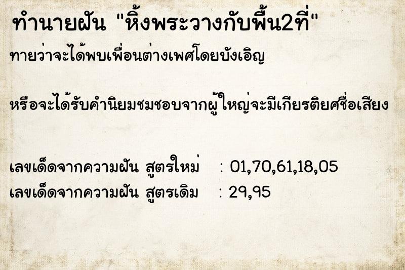 ทำนายฝันหิ้งพระวางกับพื้น2ที่ ทำนายฝันทำนายฝันหิ้งพระวางกับพื้น2ที่