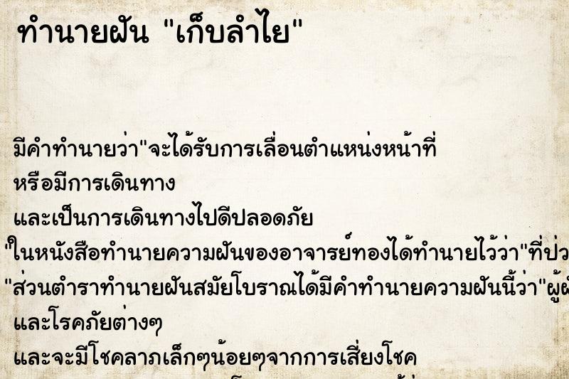 ทำนายฝันเก็บลำไย ทำนายฝันทำนายฝันเก็บลำไย