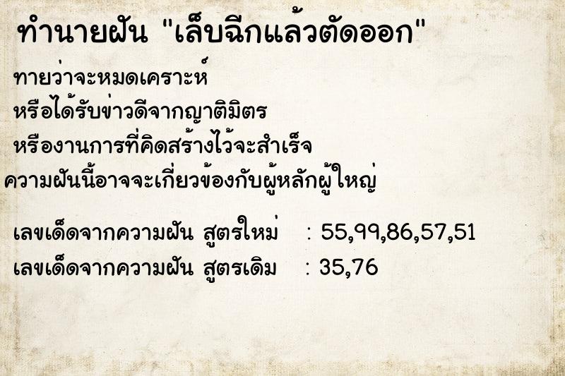 ทำนายฝันทำนายฝันเล็บฉีกแล้วตัดออก