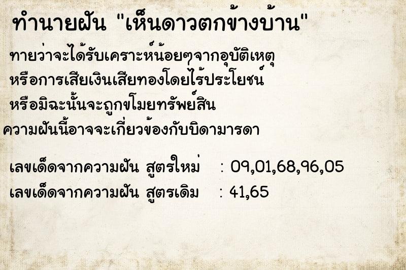 ทำนายฝันเห็นดาวตกข้างบ้าน ทำนายฝันทำนายฝันเห็นดาวตกข้างบ้าน