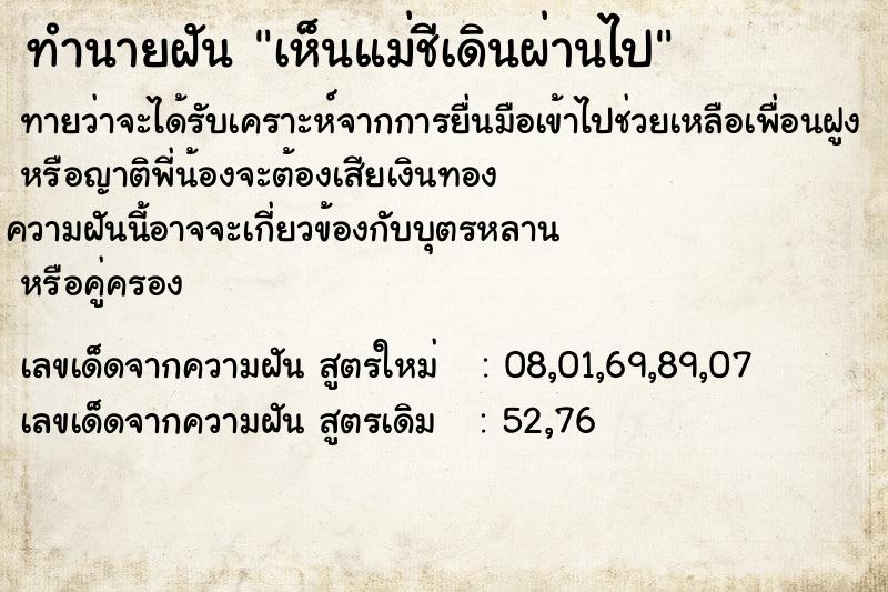 ทำนายฝันทำนายฝันเห็นแม่ชีเดินผ่านไป