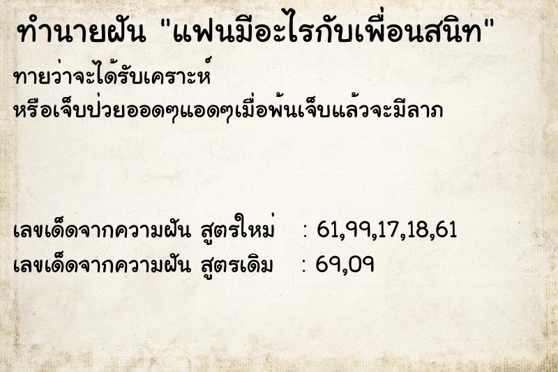 ทำนายฝัน แฟนมีอะไรกับเพื่อนสนิท ตำราโบราณ แม่นที่สุดในโลก