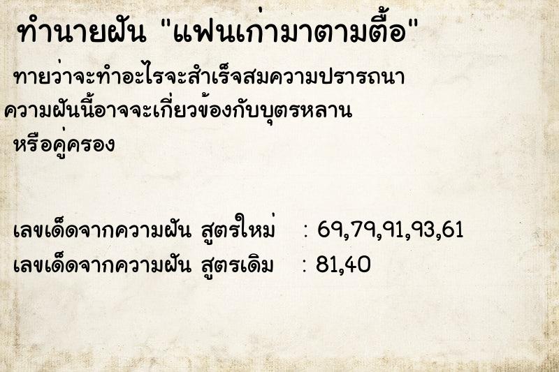 ทำนายฝัน แฟนเก่ามาตามตื้อ ทำนายฝัน แฟนเก่ามาตามตื้อ