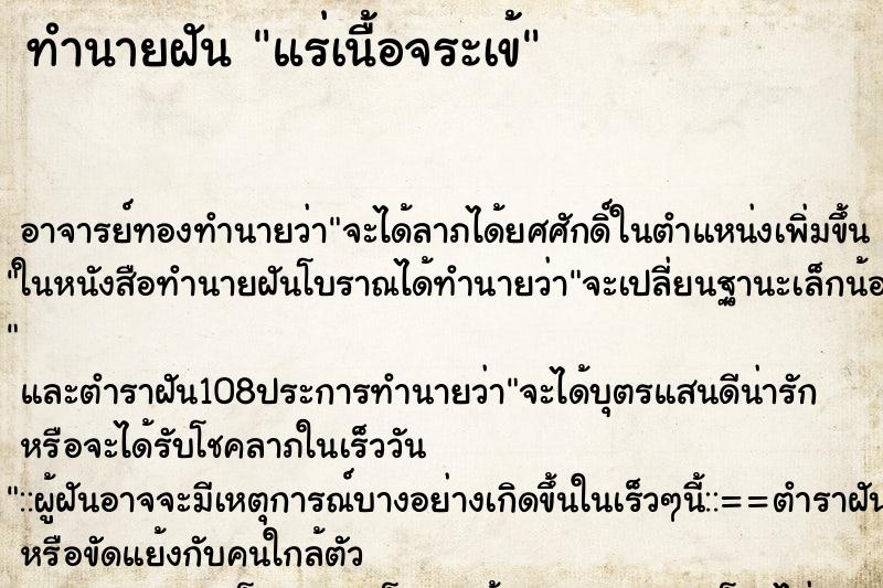 ทำนายฝัน แร่เนื้อจระเข้ ทำนายฝัน แร่เนื้อจระเข้