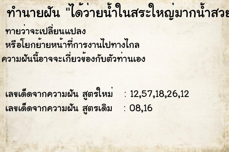 ทำนายฝันทำนายฝันได้ว่ายน้ำในสระใหญ่มากน้ำสวยใส