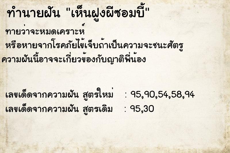 ทำนายฝัน838a198c55d3d5a6a8ae1f2dd54d06ecเห็นฝูงผีซอมบี้ ทำนายฝันทำนายฝัน838a198c55d3d5a6a8ae1f2dd54d06ecเห็นฝูงผีซอมบี้