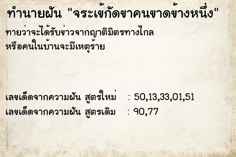 ทำนายฝันจระเข้กัดขาคนขาดข้างหนึ่ง ทำนายฝันทำนายฝันจระเข้กัดขาคนขาดข้างหนึ่ง