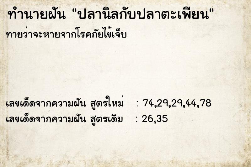 ทำนายฝัน ปลานิลกับปลาตะเพียน ทำนายฝัน ปลานิลกับปลาตะเพียน
