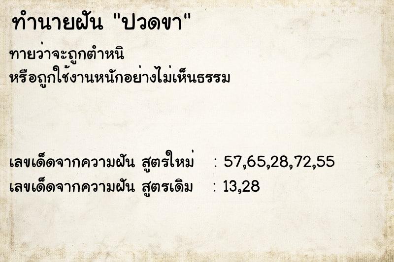 ทำนายฝัน ปวดขา ทำนายฝัน ปวดขา