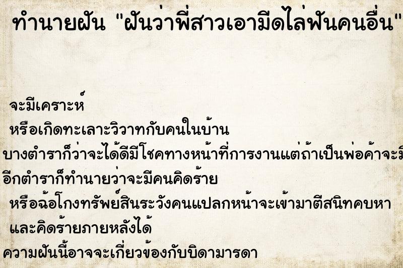 ทำนายฝันฝันว่าพี่สาวเอามีดไล่ฟันคนอื่น ทำนายฝันทำนายฝันฝันว่าพี่สาวเอามีดไล่ฟันคนอื่น