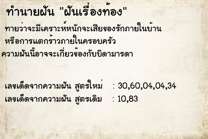 ทำนายฝันฝันเรื่องท้อง ทำนายฝันทำนายฝันฝันเรื่องท้อง
