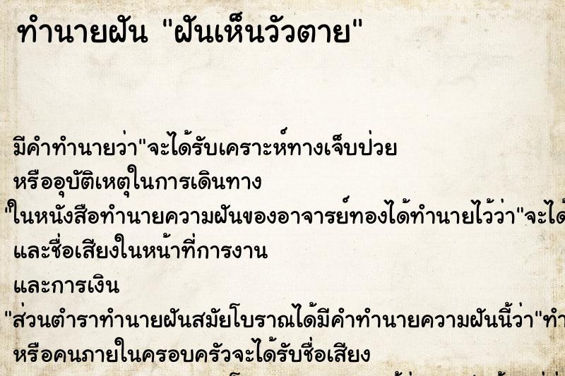 ทำนายฝัน ฝันเห็นวัวตาย ทำนายฝัน ฝันเห็นวัวตาย