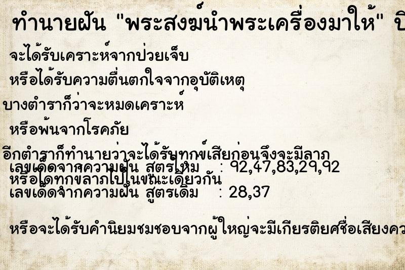 ทำนายฝัน พระสงฆ์นำพระเครื่องมาให้ ทำนายฝัน พระสงฆ์นำพระเครื่องมาให้