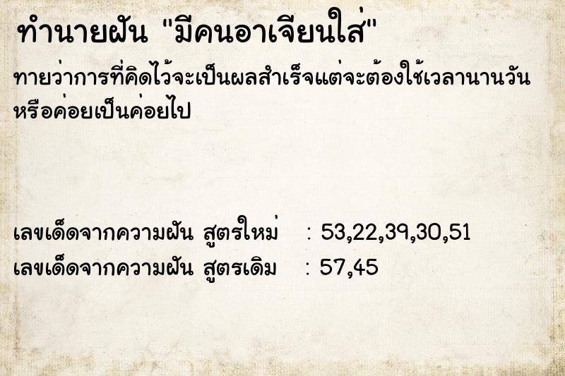 ทำนายฝันมีคนอาเจียนใส่ ทำนายฝันทำนายฝันมีคนอาเจียนใส่