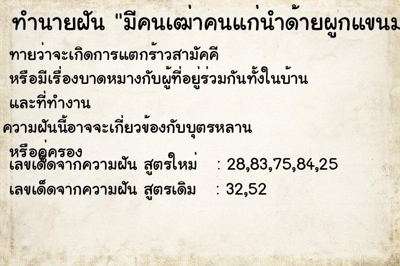 ทำนายฝันมีคนเฒ่าคนแก่นำด้ายผูกแขนมาผูกแขนให้ ทำนายฝันทำนายฝันมีคนเฒ่าคนแก่นำด้ายผูกแขนมาผูกแขนให้