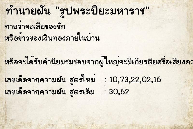 ทำนายฝัน รูปพระปิยะมหาราช ทำนายฝัน รูปพระปิยะมหาราช