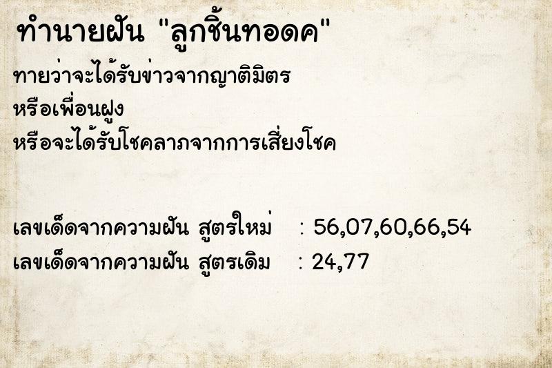 ทำนายฝันลูกชิ้นทอดค ทำนายฝันทำนายฝันลูกชิ้นทอดค