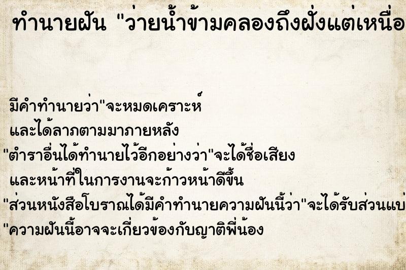 ทำนายฝันว่ายน้ำข้ามคลองถึงฝั่งแต่เหนื่อยมาก ทำนายฝันทำนายฝันว่ายน้ำข้ามคลองถึงฝั่งแต่เหนื่อยมาก