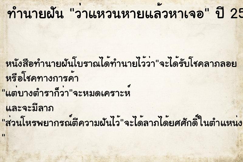 ทำนายฝัน ว่าแหวนหายแล้วหาเจอ ทำนายฝัน ว่าแหวนหายแล้วหาเจอ